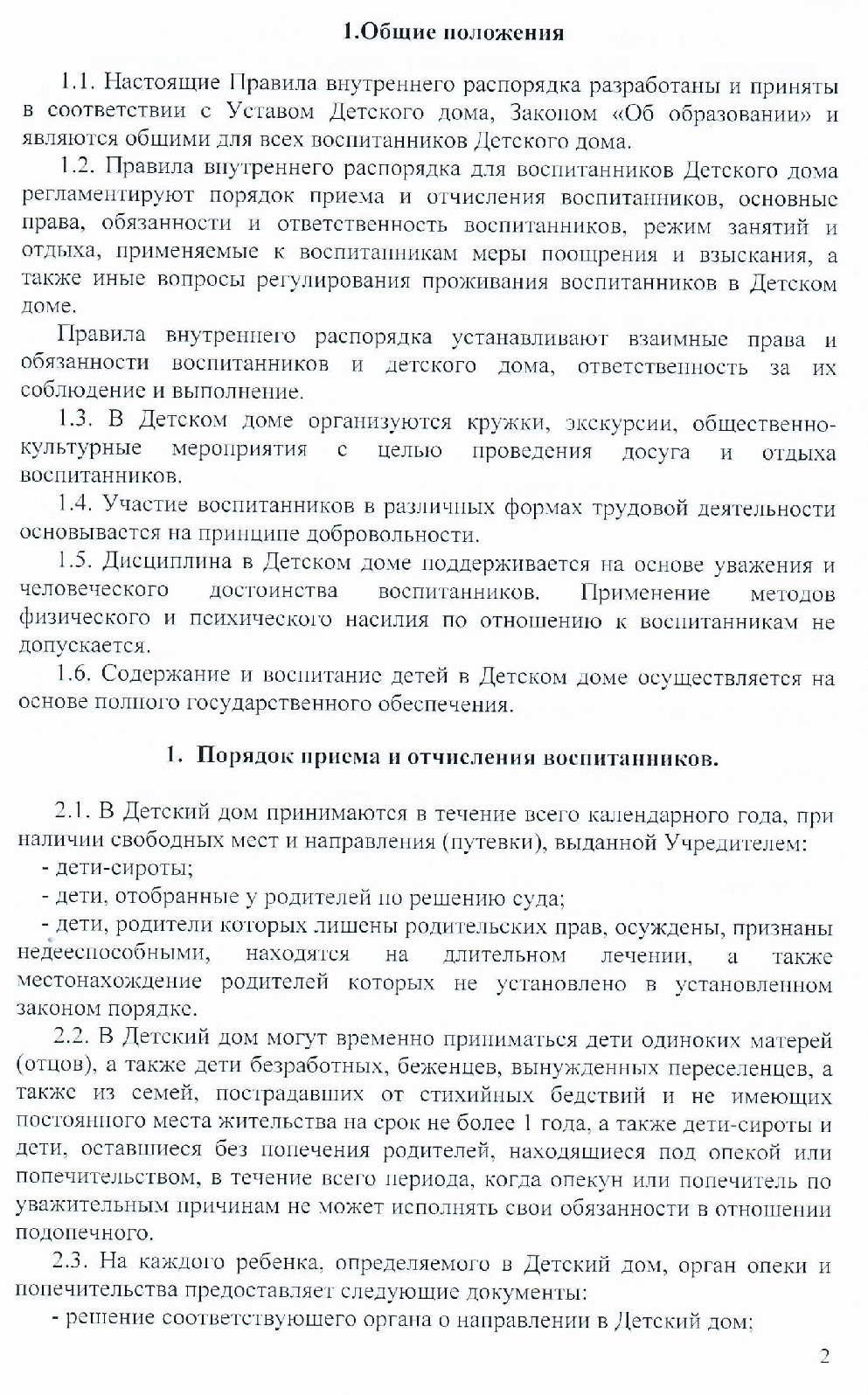 ГКУ «Зубцовский детский дом» | Правила внутреннего распорядка воспитанников  детского дома